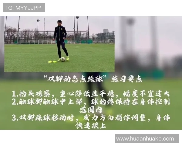 掌握足球踩球技巧的关键要领与训练方法解析