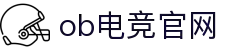 OB电竞·(中国)电子竞技平台